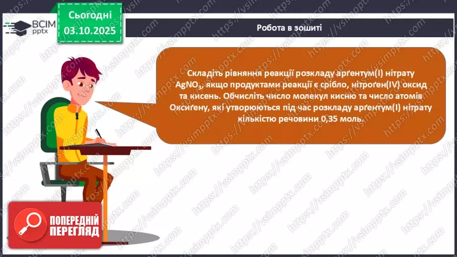 №14 - Визначення маси продукту реакції за відомою масою одного з реагентів.32 №14 - Визначення маси продукту реакції за відомою масою одного з реагентів.32