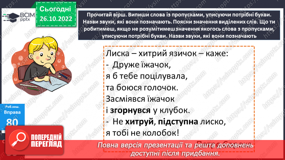 №044 - Аналіз діагностувальної роботи . Спостереження за лексичним значенням слова.21