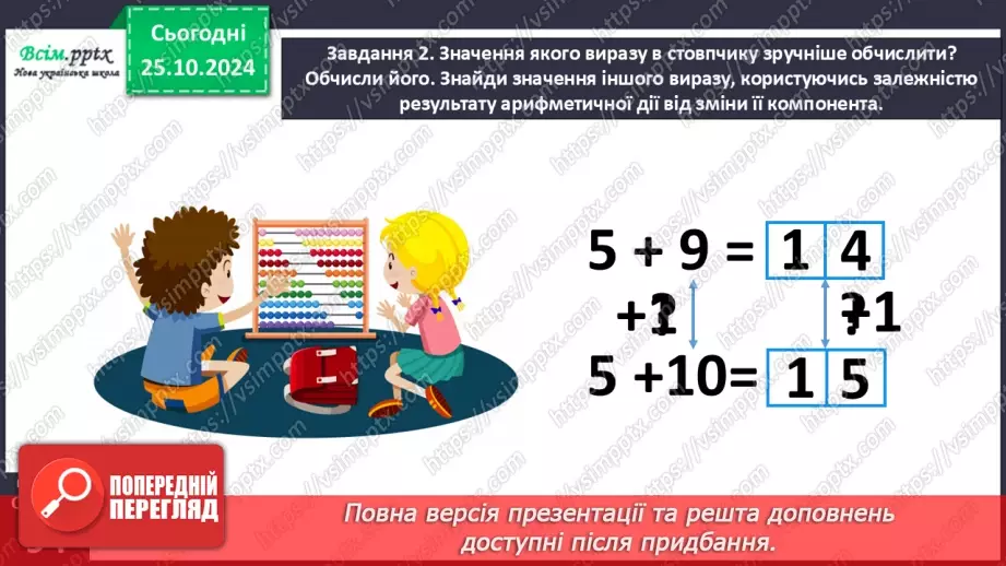 №040 - Порівнюємо математичні вирази15 №040 - Порівнюємо математичні вирази15