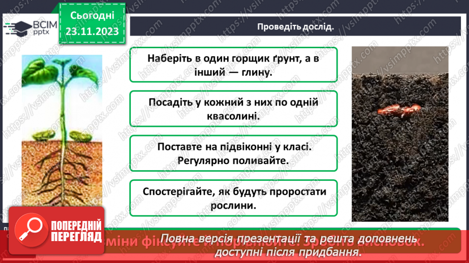 №042 - Значення ґрунту для живої природи .12 №042 - Значення ґрунту для живої природи .12