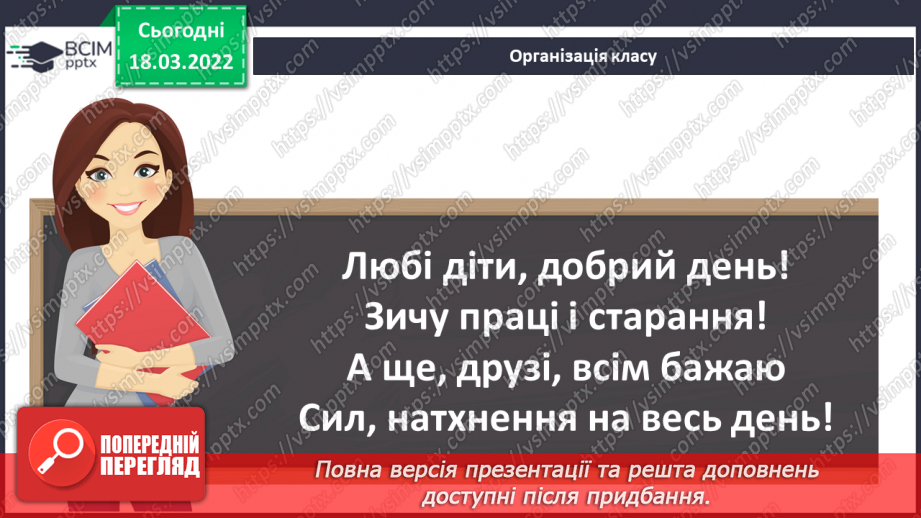 №094 - Розвиток зв’язного мовлення. Створення й написання продовження казки І. Мацко «Загублена писанка» за початком і малюнками1