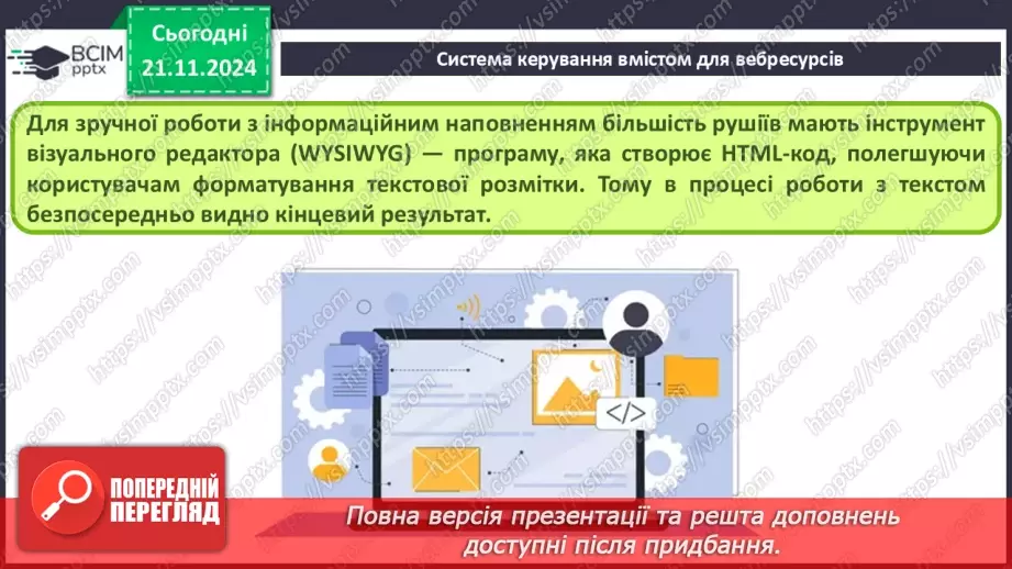 №25 - Системи керування вмістом для вебресурсів.6 №25 - Системи керування вмістом для вебресурсів.6