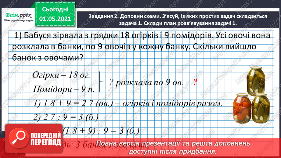 №025 - Досліджуємо задачі на знаходження частки17 №025 - Досліджуємо задачі на знаходження частки17