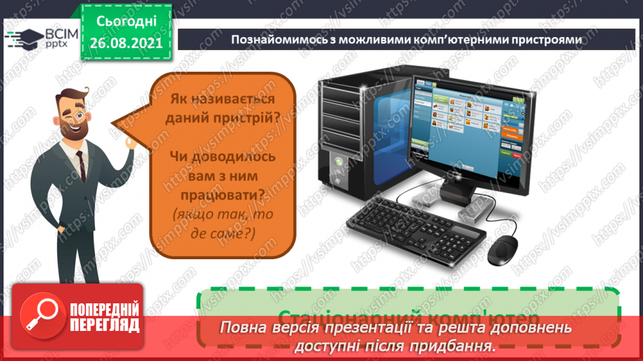 №02 - Інструктаж з БЖД. Інформація та пристрої. Види комп’ютерів та їх характеристики.20