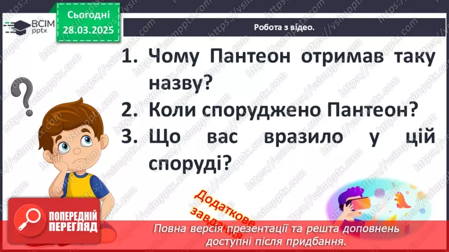 №58 - Релігія Давнього Риму9 №58 - Релігія Давнього Риму9