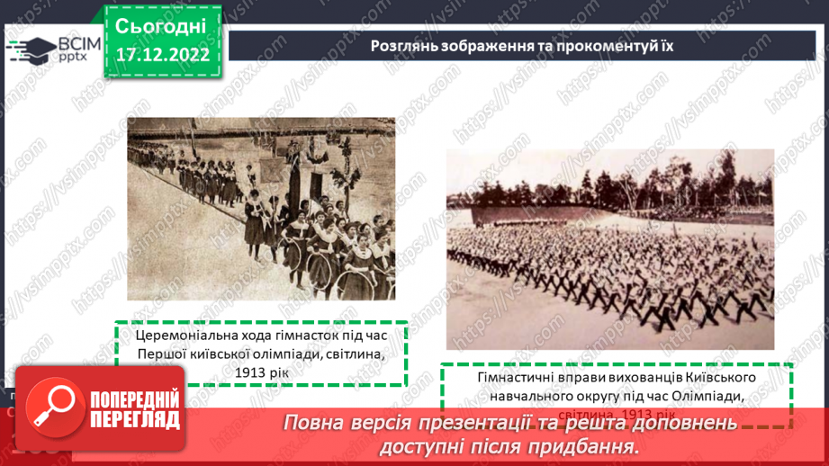 №18-19 - Спортивні звитяги минулого й сьогодення.13