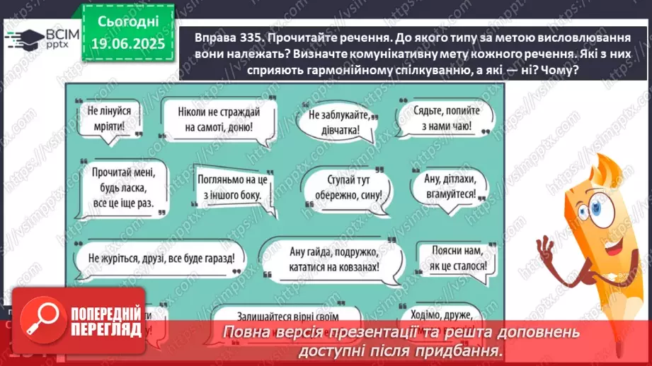 №0095 - Види речень за метою висловлення (розповідні, питальні, спонукальні)17 №0095 - Види речень за метою висловлення (розповідні, питальні, спонукальні)17