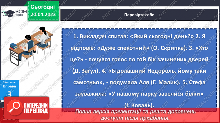 №130 - Пряма мова. Діалог.17 №130 - Пряма мова. Діалог.17