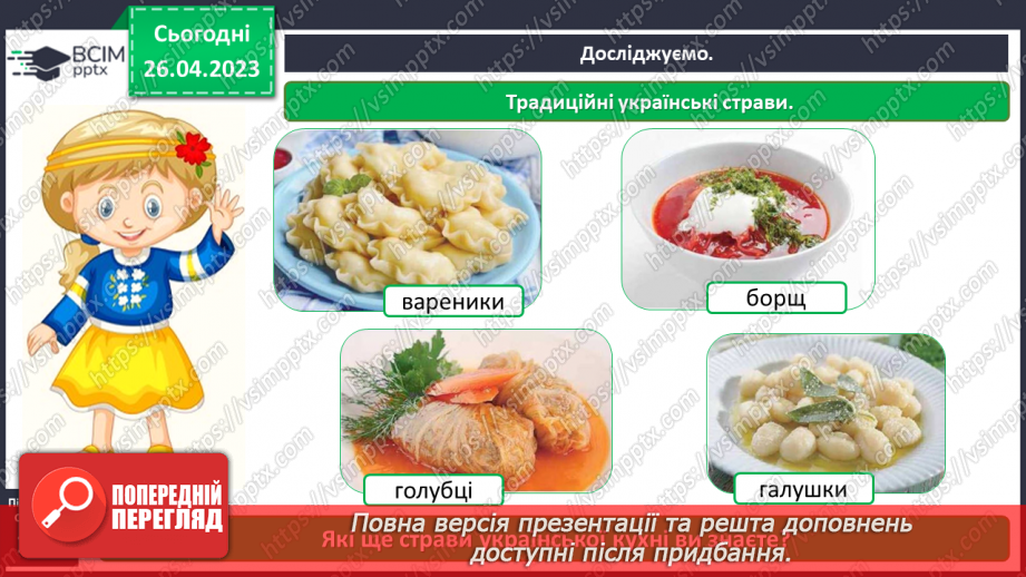 №0102 - Народні символи7 №0102 - Народні символи7