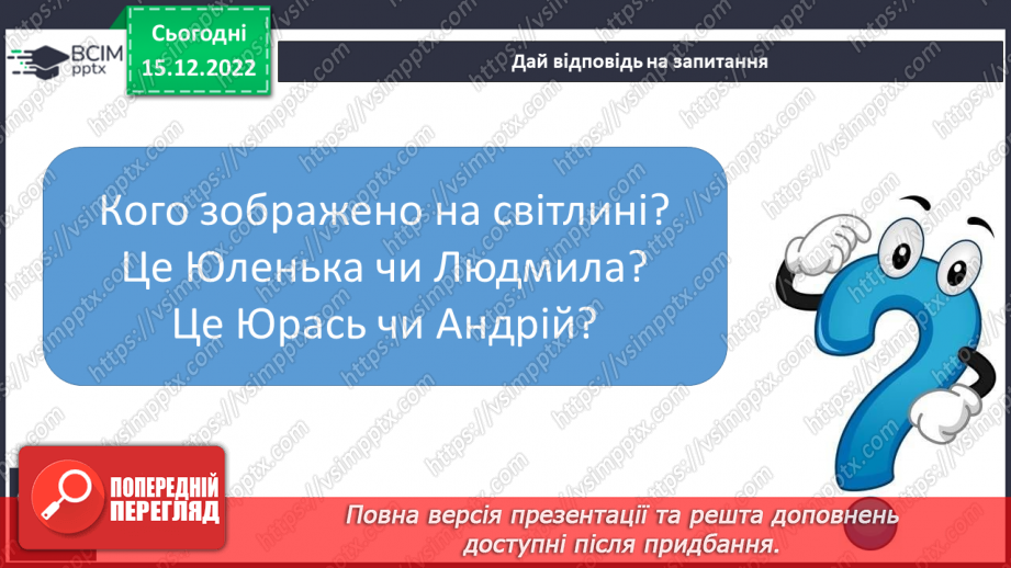 №153 - Читання. Закріплення знань про букву ю, Ю. Загадки. Робота з дитячою книжкою16