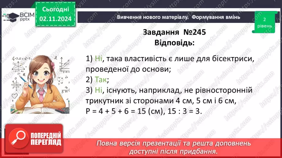 №21 - Розв’язування типових вправ і задач.26