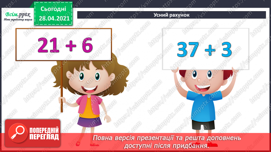 №012 - Перевірка додавання відніманням. Складання задач за виразами та схемами. Рівняння.2