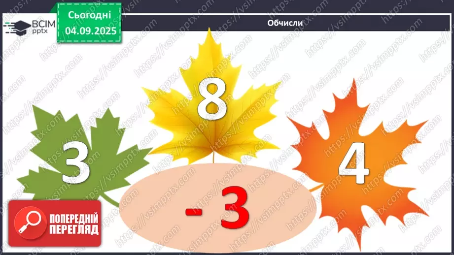№012 - Парні  та  непарні  числа. Свідомий вибір дії у задачі.6 №012 - Парні  та  непарні  числа. Свідомий вибір дії у задачі.6