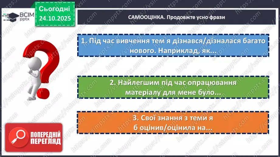 №030 - П/О. ГР1, ГР2, ГР3, ГР4. Підсумок з теми «Словосполучення і речення».18 №030 - П/О. ГР1, ГР2, ГР3, ГР4. Підсумок з теми «Словосполучення і речення».18
