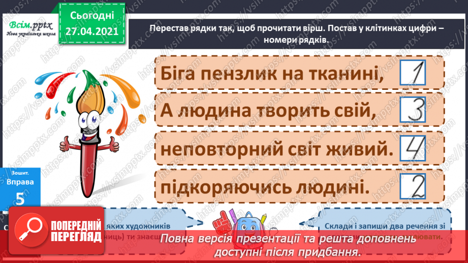 №088 - Розвиток зв 'язного мовлення. Навчаюсь складати розповідь на основі власного досвіду16