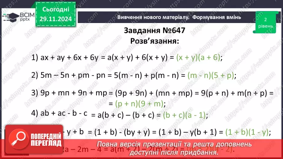 №040 - Розкладання многочлена на множники способом групування_18 №040 - Розкладання многочлена на множники способом групування_18