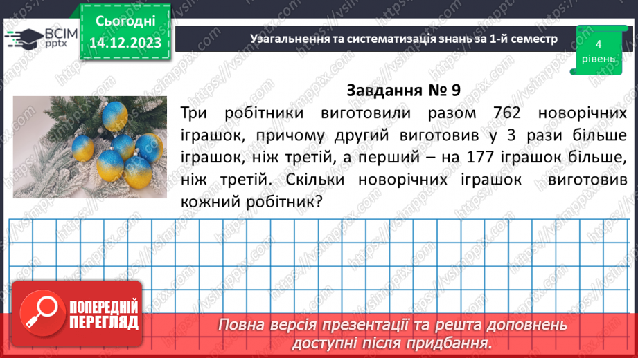 №077-80 - Узагальнення та систематизація знань16