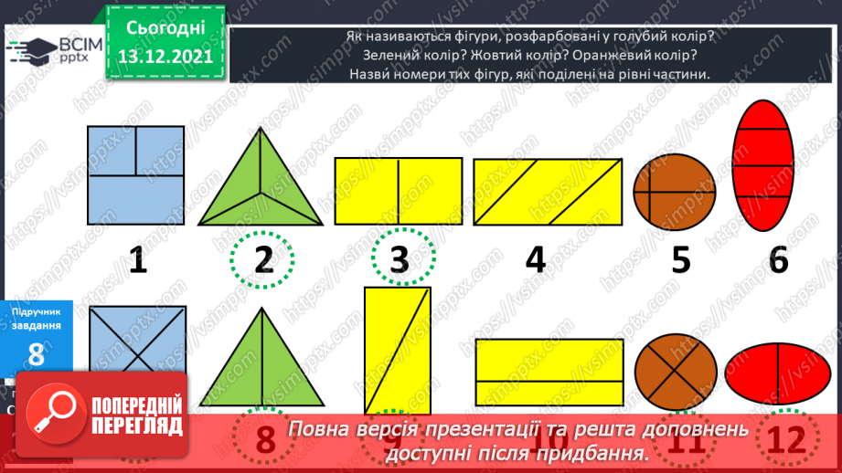 №059 - Квадрат. Побудова  квадрата. Обчислення  периметра  квадрата.20