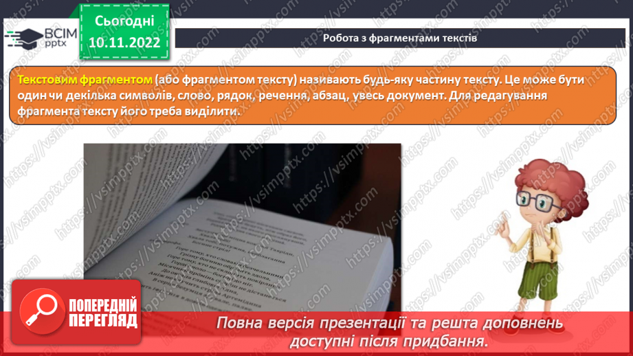 №13 - Інструктаж з БЖД. Правила введення тексту. Перевірка правопису й редагування тексту.11 №13 - Інструктаж з БЖД. Правила введення тексту. Перевірка правопису й редагування тексту.11