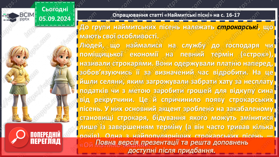 №05 - Народні наймитські, рекрутські, солдатські, жовнірські пісні: «Ой матінко-вишня», «В суботу пізненько», «Ой хмариться, туманиться..»7