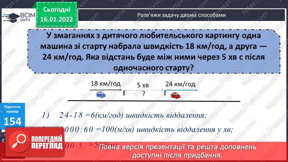 №095 - Обчислення виразів. Складання задач за схемами на визначення відстані через заданий відрізок часу.9 №095 - Обчислення виразів. Складання задач за схемами на визначення відстані через заданий відрізок часу.9