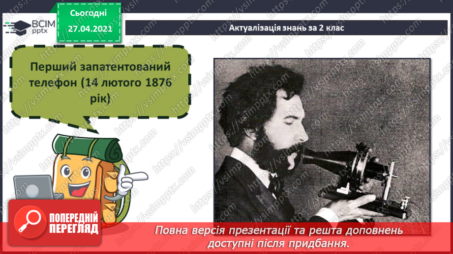 №07 - Поняття про мережі. Поняття про мережу Інтернет. Складові вікна програми-браузера.23