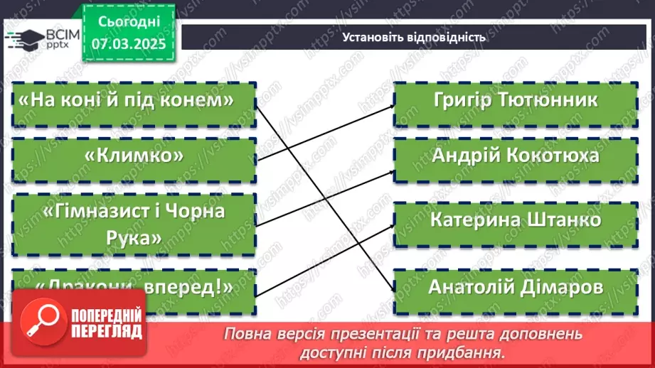 №52 - Катерина Штанко «Дракони, вперед!». Становлення особистості головного героя5 №52 - Катерина Штанко «Дракони, вперед!». Становлення особистості головного героя5