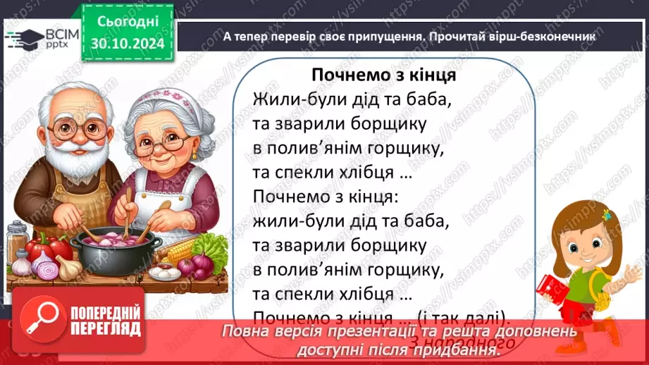 №043 - Вірші-безконечники. «Почнемо з кінця», «Безконечник», «Не вірите?».11