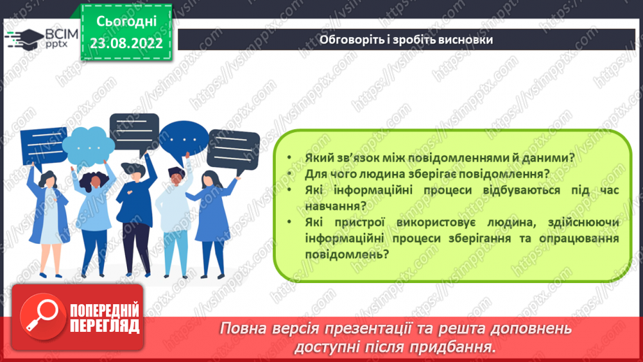 №004 - Дані. Інформаційні процеси. Групова робота на тему «Носії повідомлень».24