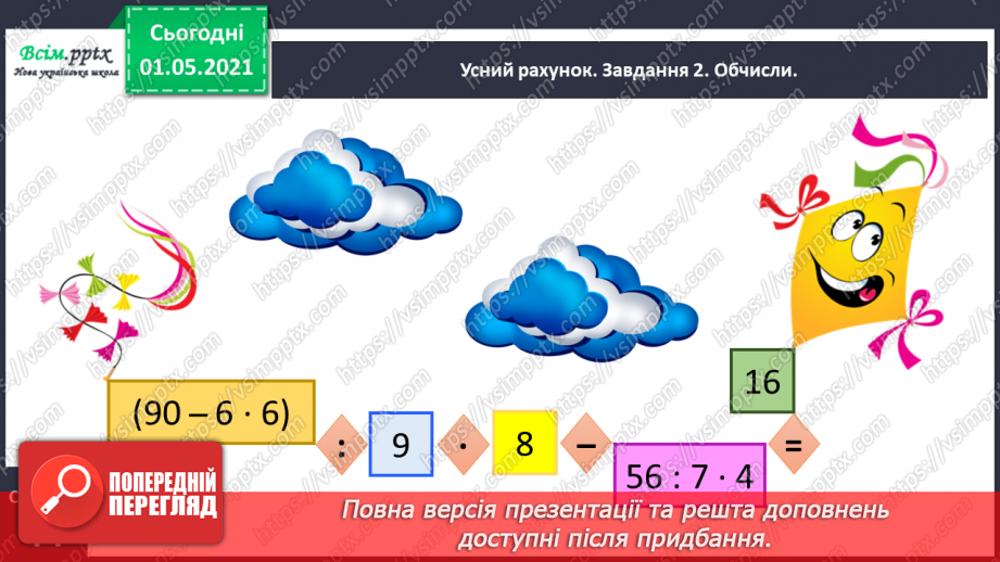 №070 - Розв’язуємо задачі2 №070 - Розв’язуємо задачі2