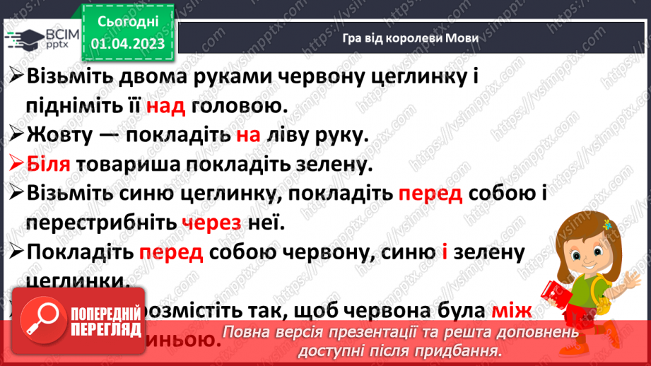 №0112 - Розвиток уявлення про службові слова. Складання і записування речень зі службовими словами8