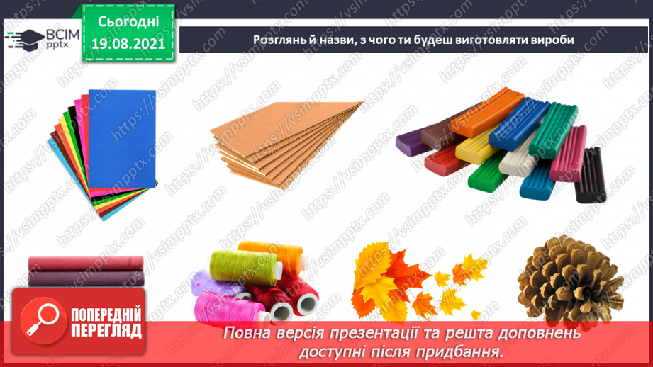 №01 - Інструктаж з техніки безпеки на уроках з дизайну і технологій. Для чого потрібен дизайн? Техніка оригамі. Книжкові закладинки-олівці.8