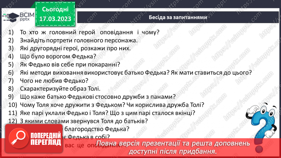 №56 - Урок виразного читання№4 Виразне читання окремих епізодів твору В.Винниченка «Федько-халамидник»7 №56 - Урок виразного читання№4 Виразне читання окремих епізодів твору В.Винниченка «Федько-халамидник»7