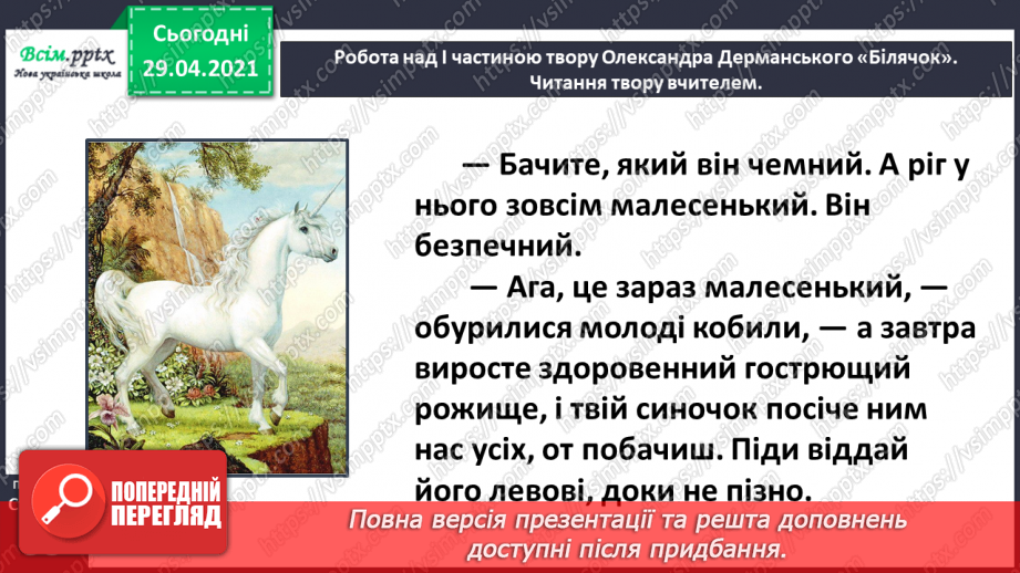 №068 - Сила духу головного героя. Сашко Дерманський «Білячок»16