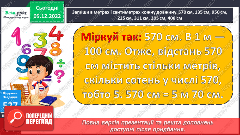 №061 - Розрядні доданки трицифрових чисел. Співвідношення між одиницями довжини. Задачі на відстань.19