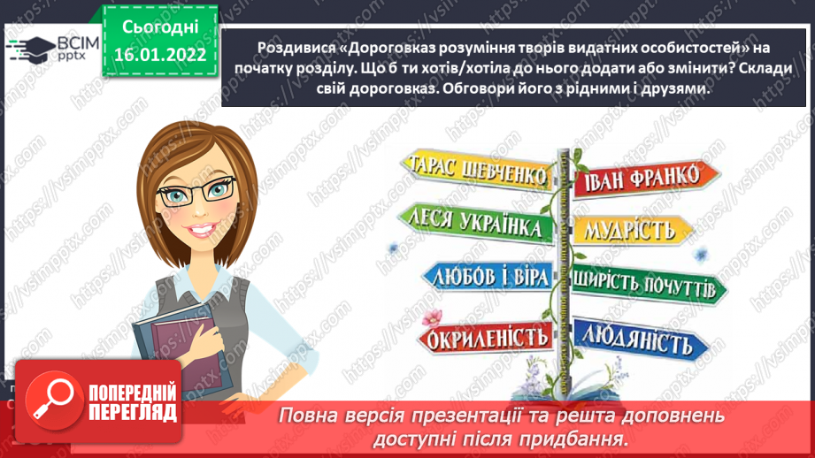 №068-71 - Діагностувальна робота. Аудіювання. Підсумок за розділом «Замислюємося над сторінками книжок українського письменства»13 №068-71 - Діагностувальна робота. Аудіювання. Підсумок за розділом «Замислюємося над сторінками книжок українського письменства»13