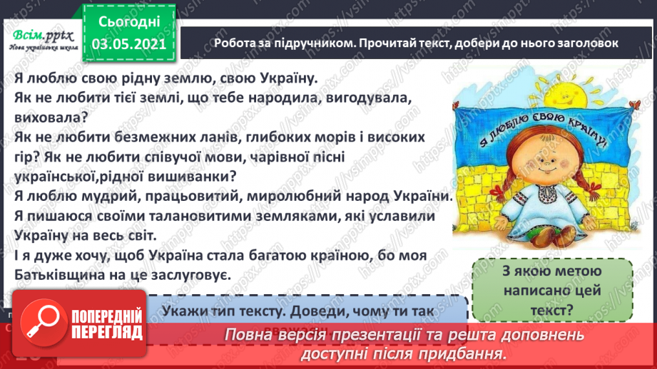 №008 - Навчаюся визначати частини тексту-есе, будувати текст7