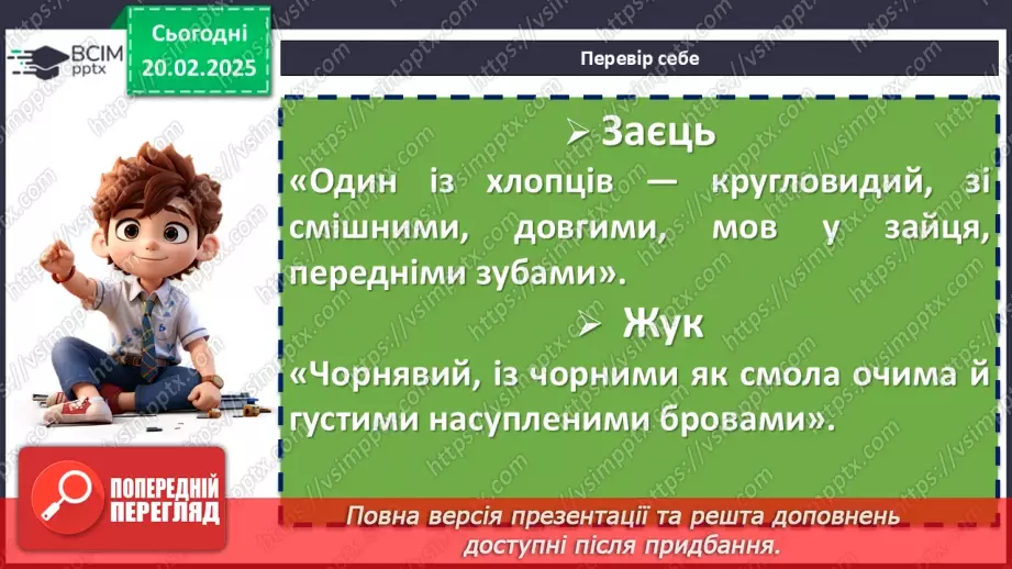 №47 - Леся Воронина «Таємне Товариство боягузів, або засіб від переляку № 9».15
