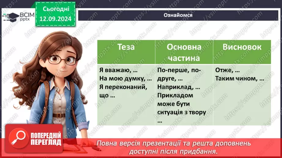 №08 - Діагностувальна робота. «Народна творчість» (письмовий твір)7