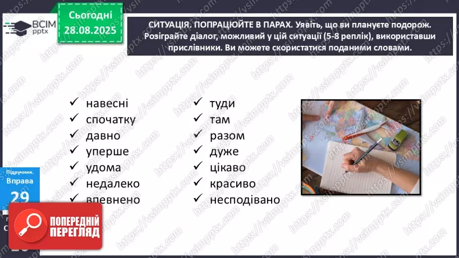 №006 - П/О. ГР1, ГР2, ГР3.  Розряди прислівників за значенням.12 №006 - П/О. ГР1, ГР2, ГР3.  Розряди прислівників за значенням.12