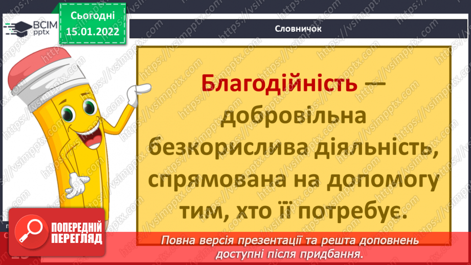№056-57 - Поспішайте робити добро. Людина має творити добро15 №056-57 - Поспішайте робити добро. Людина має творити добро15