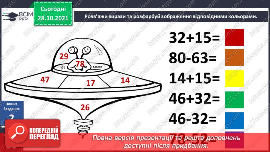 №031 - Н. Чуб «Пошуки летючої тарілки»15