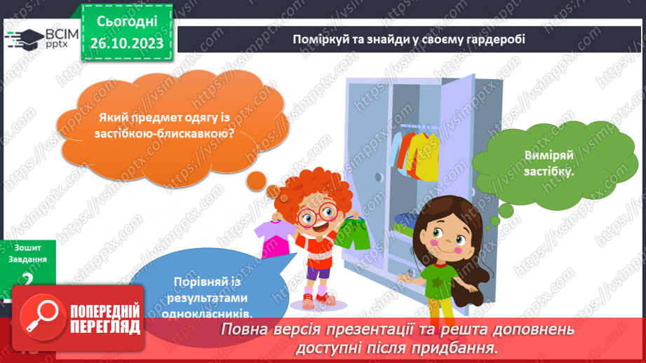 №076 - «Звичайні» винаходи на прогулянці19 №076 - «Звичайні» винаходи на прогулянці19