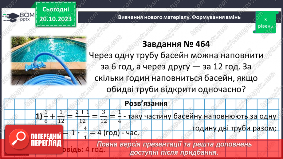 №045 - Розв’язування вправ і задач на ділення звичайних дробів і мішаних чисел.12