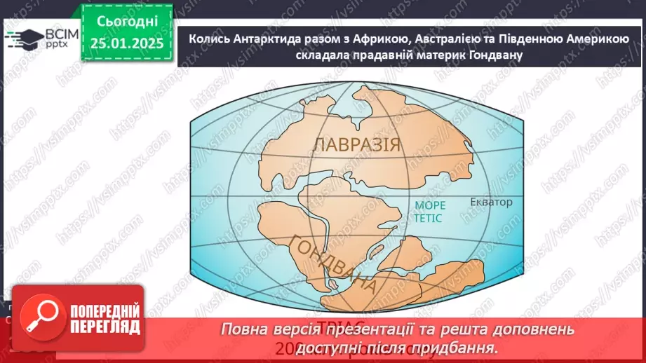 №40 - У чому унікальність географічного положення та рельєфу Антарктиди.16