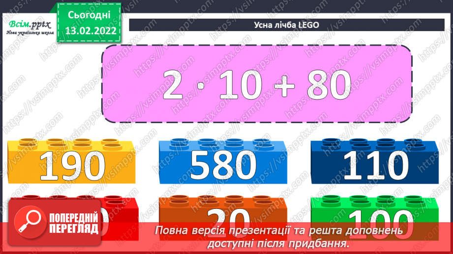 №111-112 - Формули швидкості, відстані, часу. . Розв’язування виразів.5