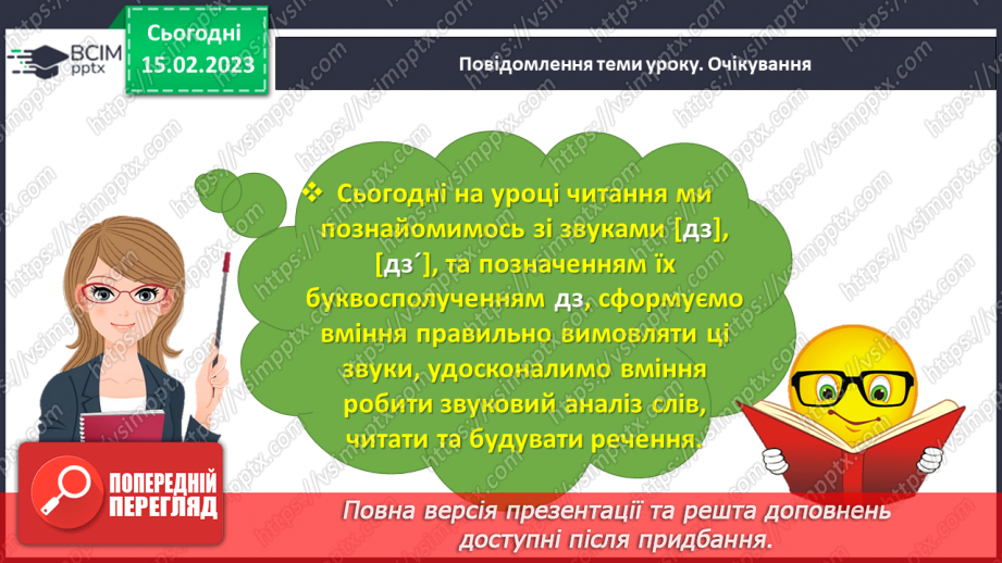 №0087 - Звуки, буквосполучення дз. Читання текстів з вивченими літерами8