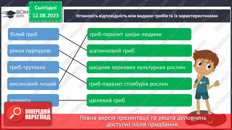 №11 - Різноманітність організмів: Бактерії та Гриби.25