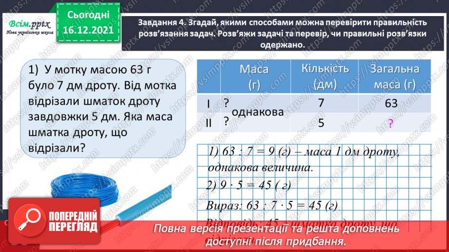 №118 - Виконуємо письмове додавання і віднімання16