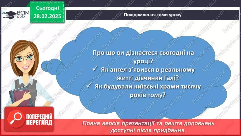 №50 - Зірка Мензатюк «Ангел Золоте Волосся». Незвичайні події у фантастичному творі2